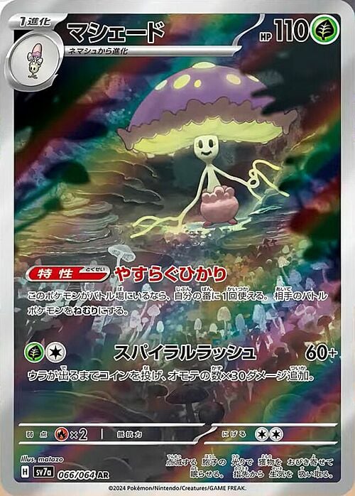 Pokemon Card Game Paradise Dragona Shiinotic 066/064 AR [JAP]