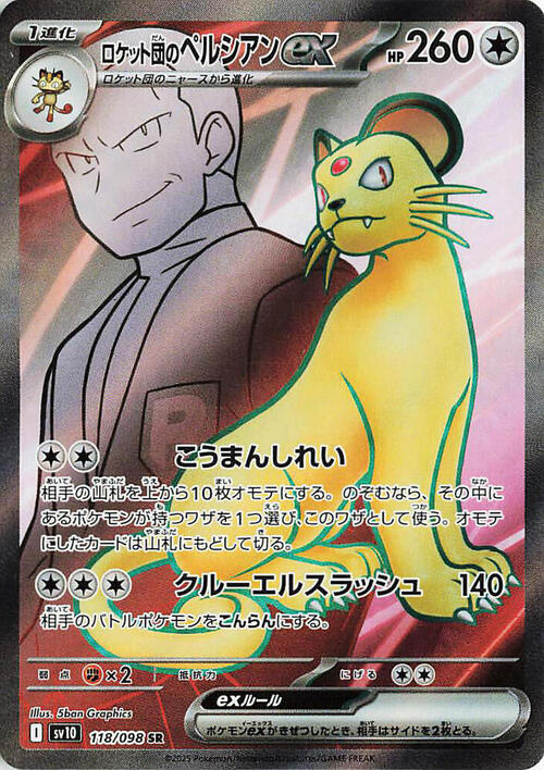 Pokemon Card Game The Glory of Team Rocket Persian SR 118/098 [JAP]