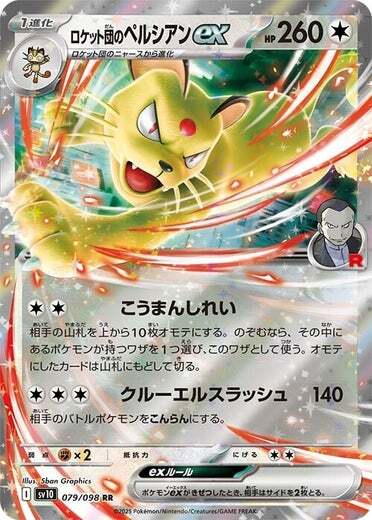 Pokemon Card Game The Glory of Team Rocket Persian EX 079/098 [JAP]