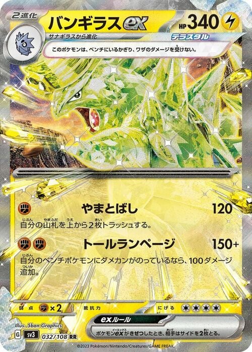 Pokemon Card Game Black Flame Tyranitar EX 032/108 [JAP][PREORDER]