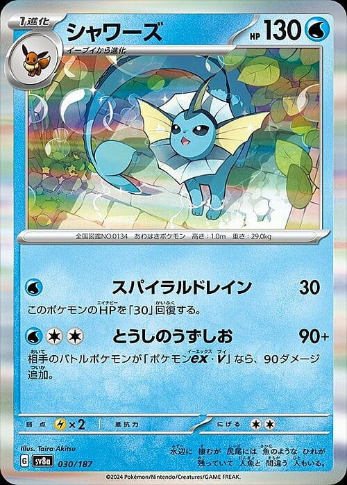 Pokemon Card Game Terastal Festiva Vaporeon 030/187 [JAP]