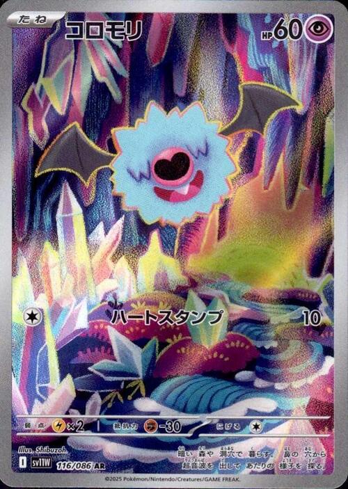 Pokemon Card Game White Flare Woobat AR 116/086 [JAP]