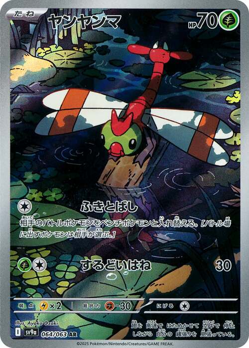 Pokemon Card Game Heat Wave Arena Yanma AR 064/063 [JAP]
