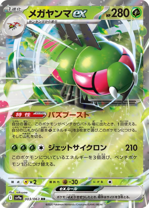 Pokemon Card Game Heat Wave Arena Yanmega ex RR 003/063 [JAP]