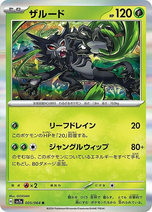 Pokemon Card Game Paradise Dragona Zarude 005/064 R [JAP]