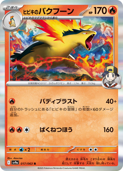 Pokemon TCG Heat Wave Arena Booster Box Display Sv9a [JAP][PREORDER]