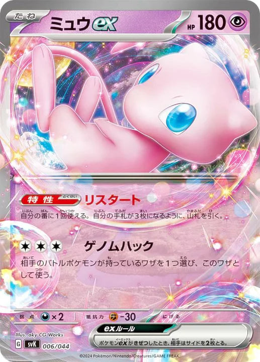 Pokemon Card Game Mew 006/044 SVK Stella Miracle [JAP][PREORDER]