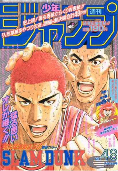 Weekly Shonen Jump 1995 N. 48 (JAP)